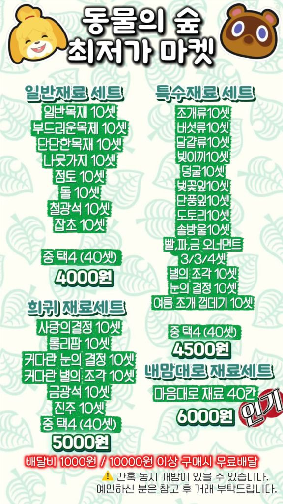 모동숲 마일티켓 벨 레시피 주민분양 이미지