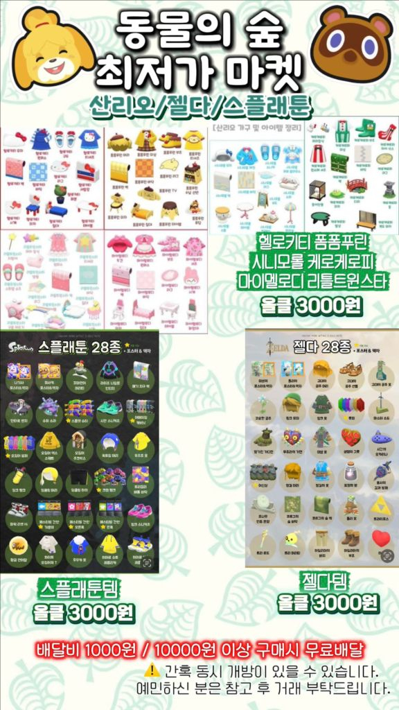 모동숲 마일티켓 벨 레시피 주민분양 이미지