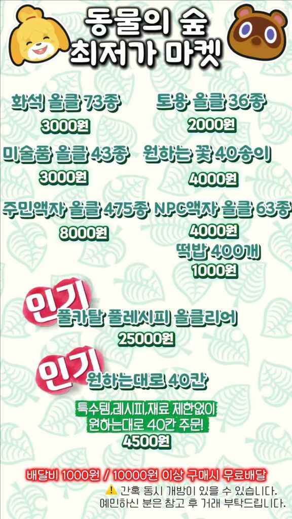 모동숲 마일티켓 벨 레시피 주민분양 이미지