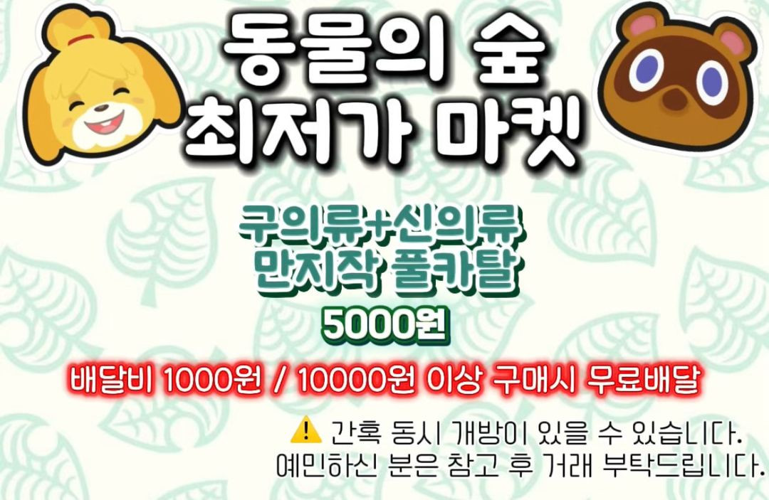 모동숲 마일티켓 벨 레시피 주민분양 이미지