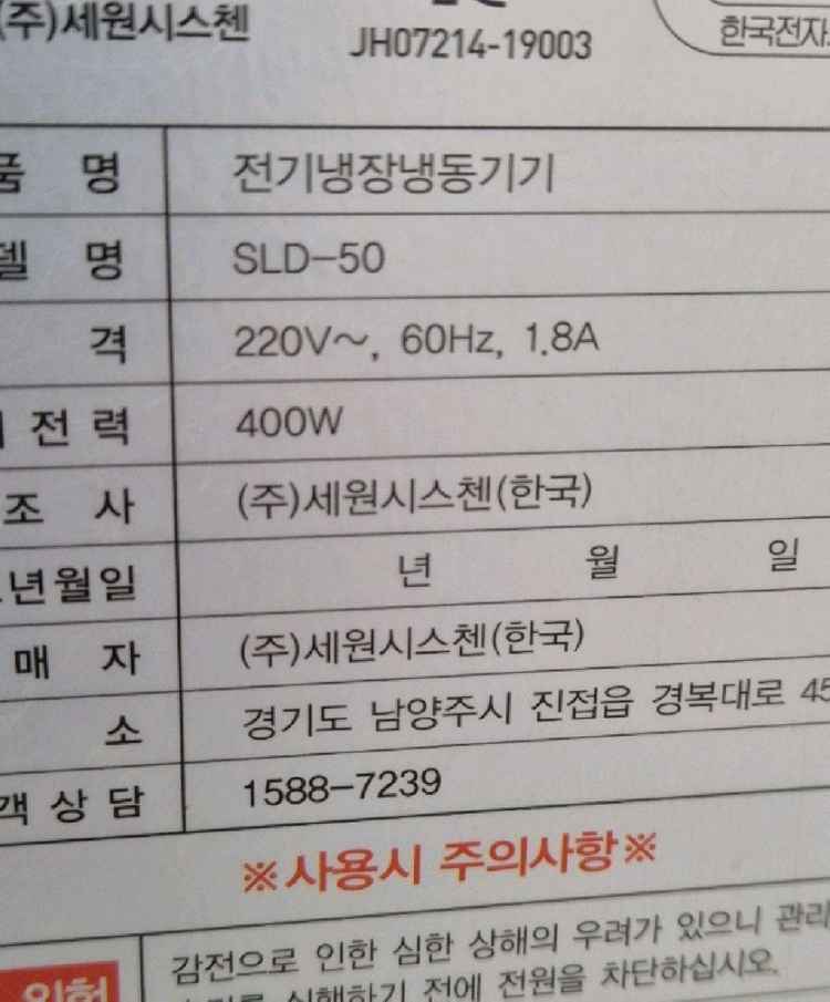 세원 슬러시아 SLD-50 사각 살얼음 슬러시 냉면 육수 제조기 자동 회전 냉각기 물회 육수냉동고 육수냉장고 이미지