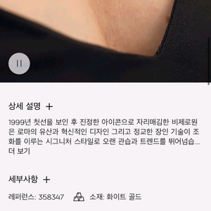 불가리 비제로원 롱체인 화이트 골드 목걸이 이미지