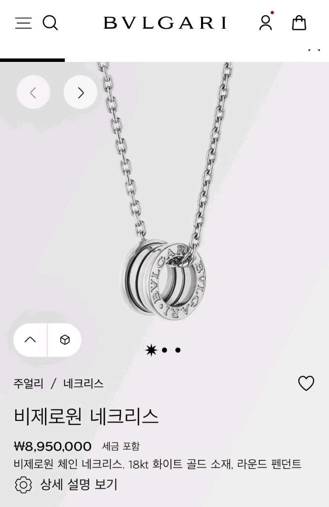 불가리 비제로원 롱체인 화이트 골드 목걸이 이미지