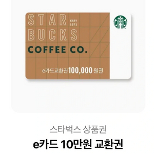 스타벅스 상품권 10만원권 여러장 이미지