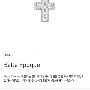 다미아니 벨에포크 화이트골드 라지 목걸이 이미지