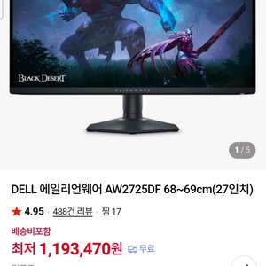 델 에일리언웨어 27인치 게이밍모니터 360Hz 이미지