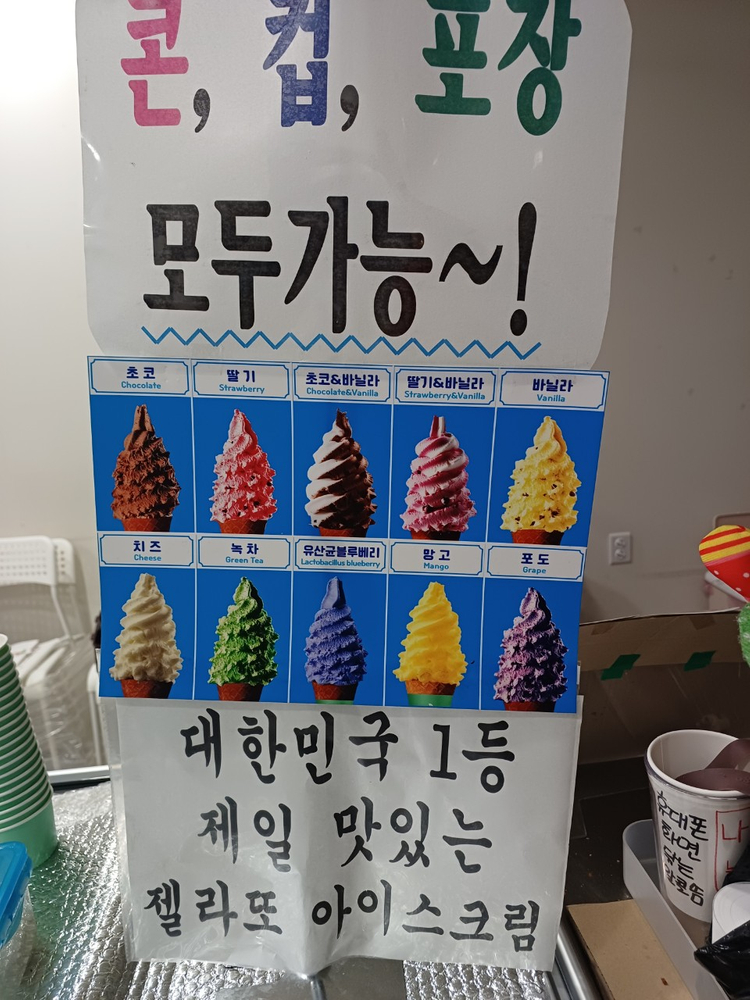 구스토아 젤라또 아이스크림 (추출기,냉동고,받침대,광고배너,현수막, 남은재료 몽땅) 이미지