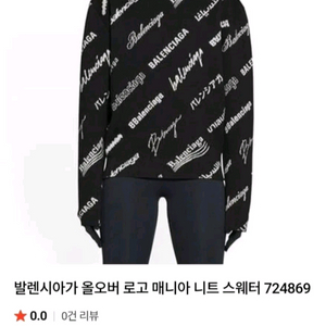 [새상품급 여성용] 발렌시아가 올오버 로고 매니아 니트 L 사이즈 (루이비통 샤넬 프라다 디올 펜디 구찌 에르메스) 이미지