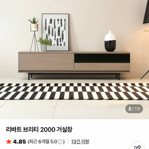 리바트 2000 거실장 이미지