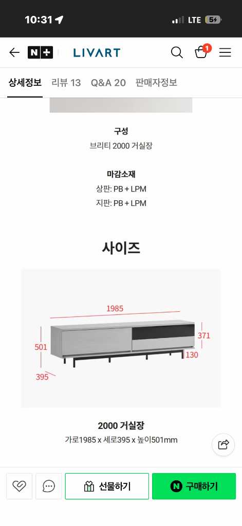 리바트 2000 거실장 이미지