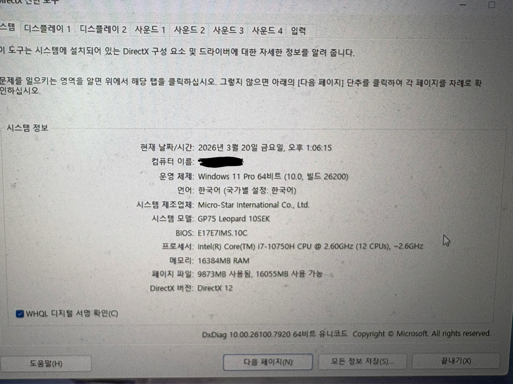 MSI GP75 Leopard 게이밍 노트북 i7 RTX2060 이미지