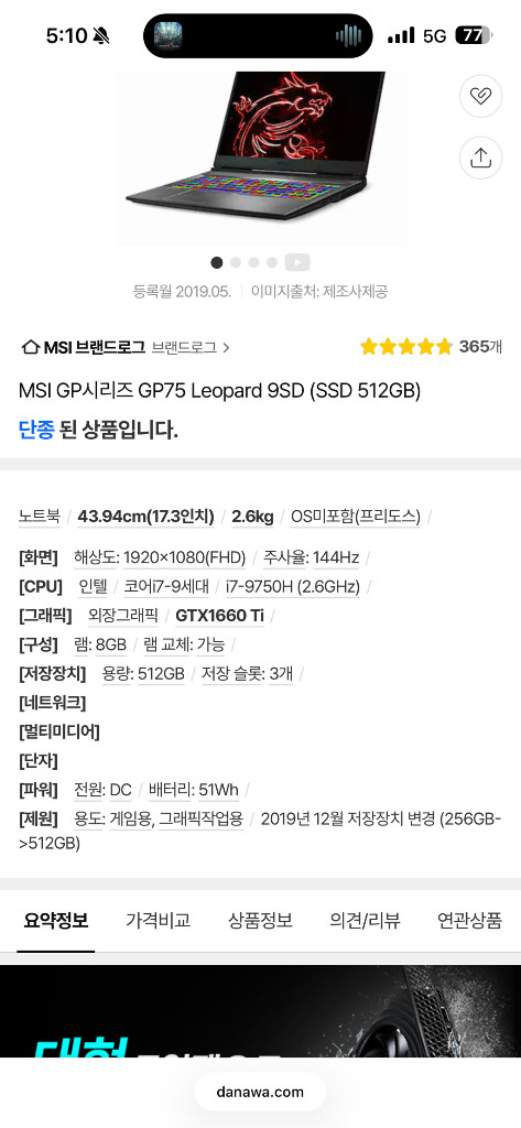 MSI GP75 Leopard 게이밍 노트북 i7 RTX2060 이미지