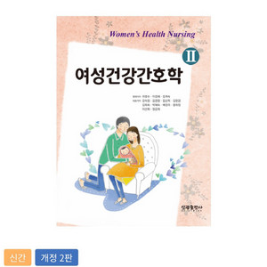 여성건강간호학 교재 PDF 구해요 이미지