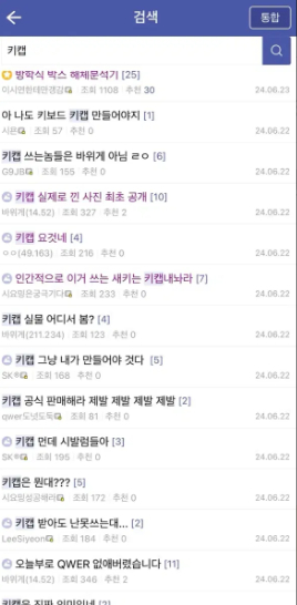 QWER 50명 한정 키캡 (24년 첫 방학식 역조공) 이미지