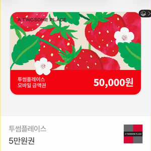 투썸 모바일 금액권 5만원 이미지