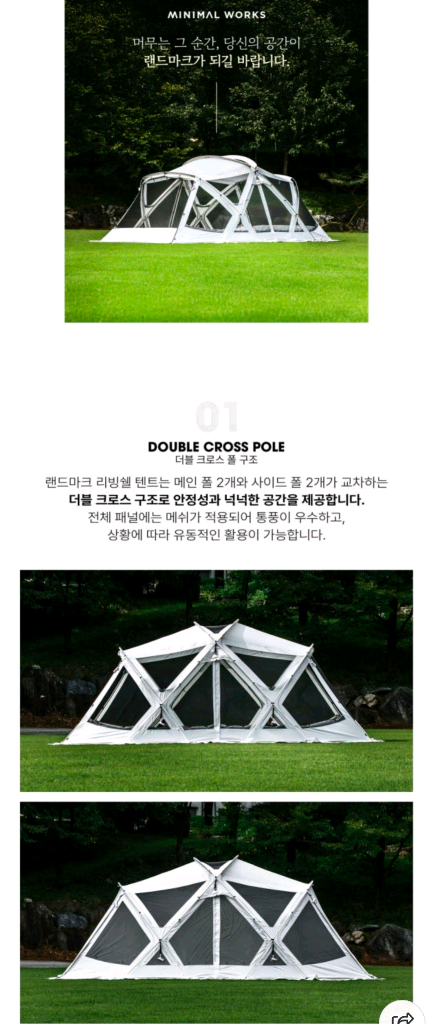 미니멀웍스 랜드마크 리빙쉴텐트 화이트 팝니다 이미지