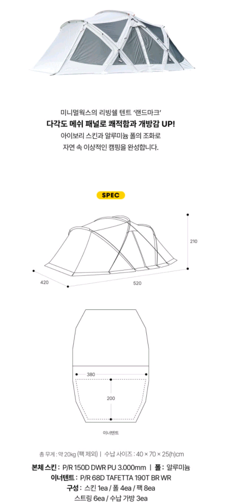 미니멀웍스 랜드마크 리빙쉴텐트 화이트 팝니다 이미지