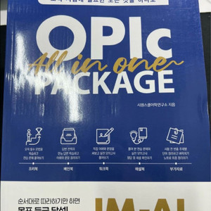 시원스쿨 오픽 이미지