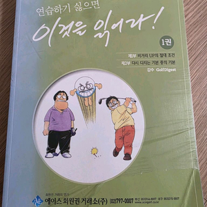 연습하기 싫으면 이것을 읽어라!(골프바이블시리즈) 이미지
