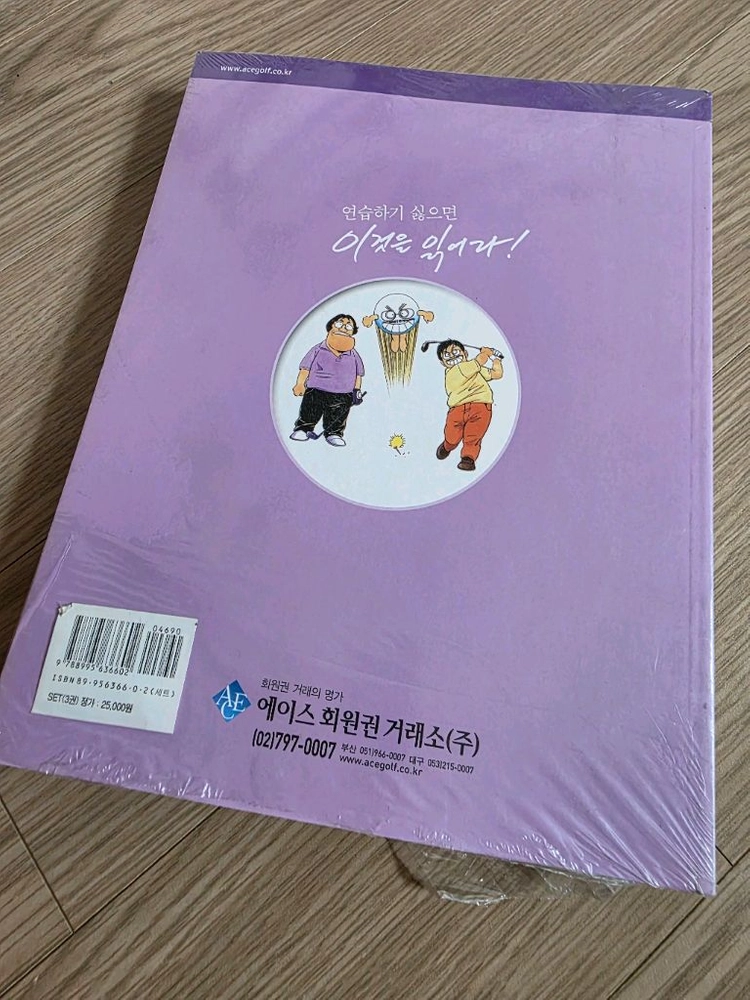 연습하기 싫으면 이것을 읽어라!(골프바이블시리즈) 이미지