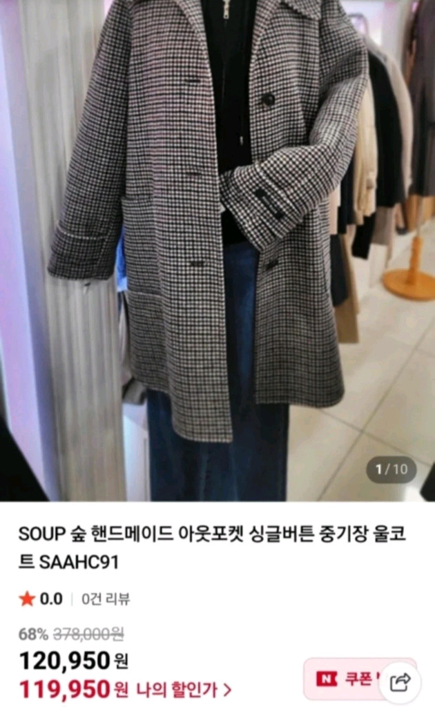 숲 핸드메이드 체크 코트 66 새상품 이미지