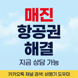 마감임박) 매진 비행기표 제주-김포/부산/청주/대구/광주 이미지