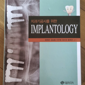 (치과기공사를 위한) Implantology ### 이미지