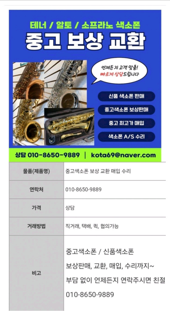 소프라노 중고색소폰 여러대 영창 버든 제니쿠퍼 팝니다 이미지
