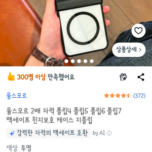 윰스모르 2배 자력 z플립5 맥세이프 힌지보호 케이스 이미지
