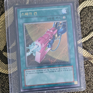 유희왕 스파크건 얼티 1st 팝니다 이미지
