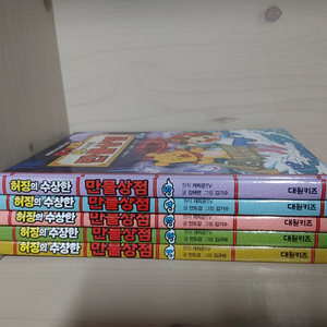 타키포오 타키포호 시리즈 (수상한 만물상점 5권) 이미지