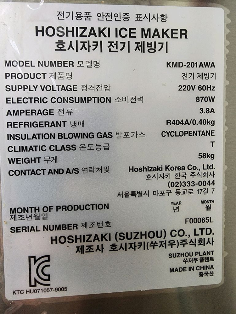 호시자키 제빙기 KMD-201AWA 수냉식 이미지