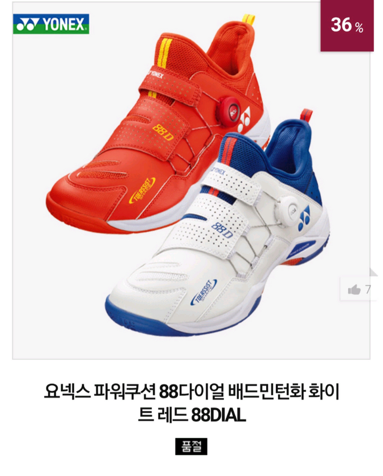 남.265-270 +) 요넥스 남성 배드민턴 운동화, 파워쿠션88 / 실내스포츠 탁구 트레이닝 이미지