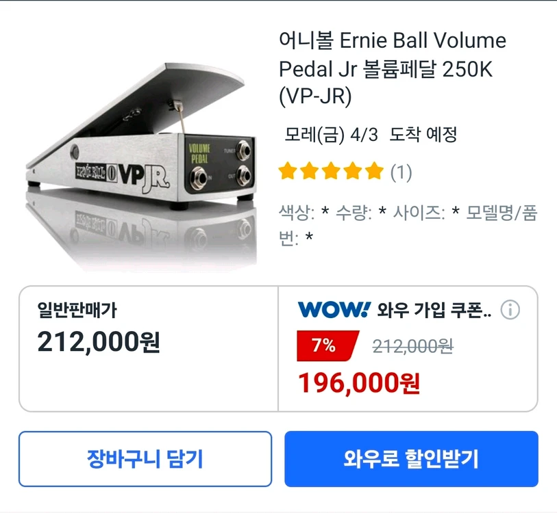 어니볼 와우페달(급처) 이미지
