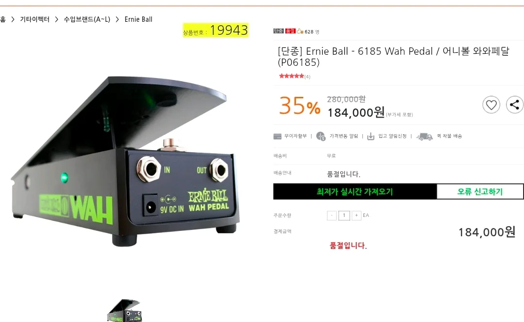 어니볼 와우페달(급처) 이미지