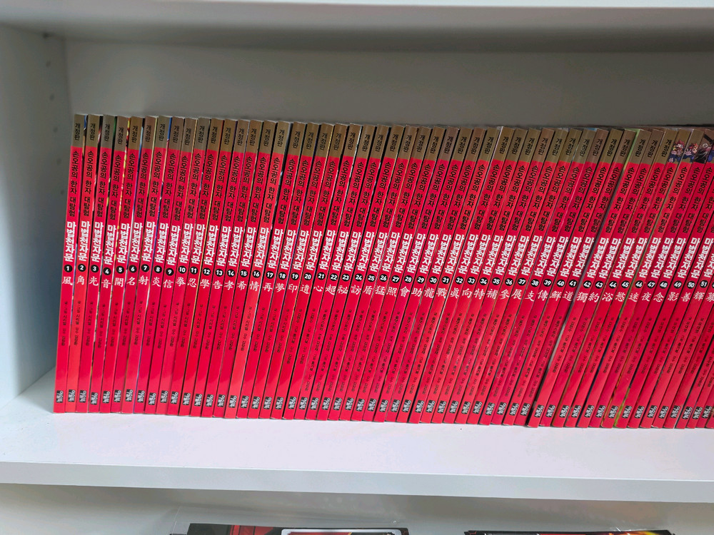 개정판 마법천자문 1-66권(미개봉 AR스폐셜카드) 이미지