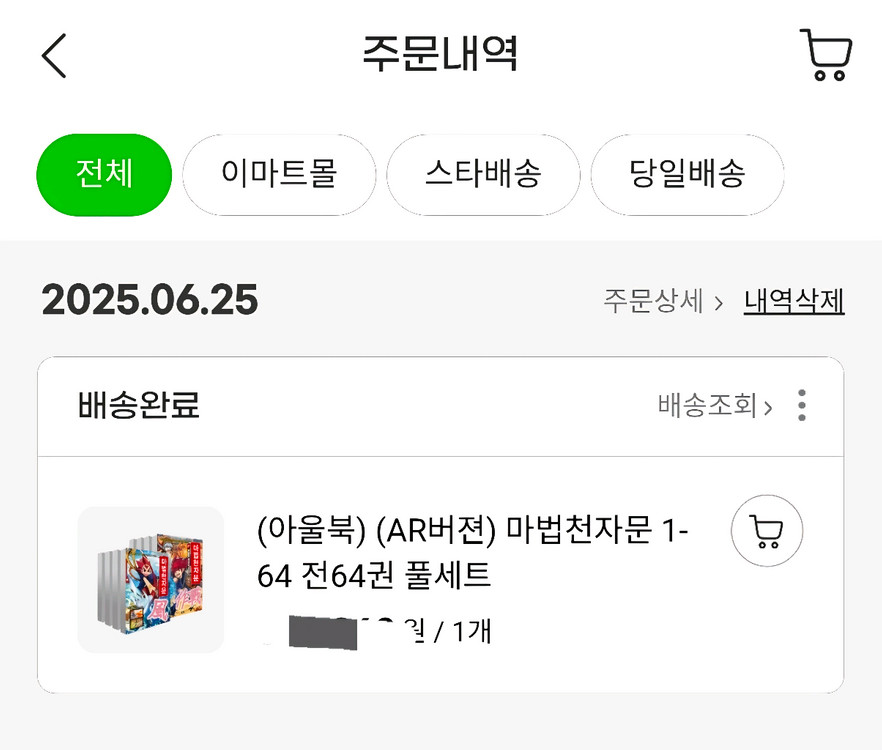 개정판 마법천자문 1-66권(미개봉 AR스폐셜카드) 이미지