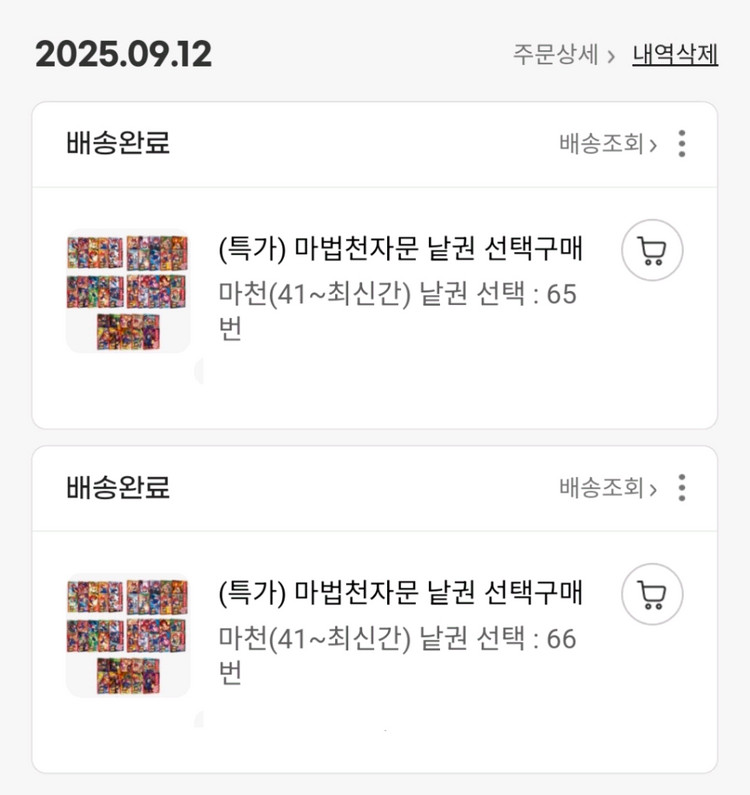 개정판 마법천자문 1-66권(미개봉 AR스폐셜카드) 이미지