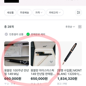 몽블랑 149 사기 조심.. 이미지