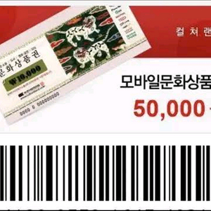 문화상품권 50만원권 예약판매4월 10일 발송 이미지