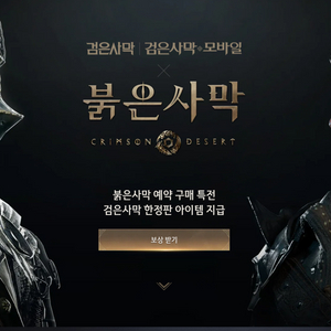 붉은 사막 쿠폰 판매합니다. 이미지