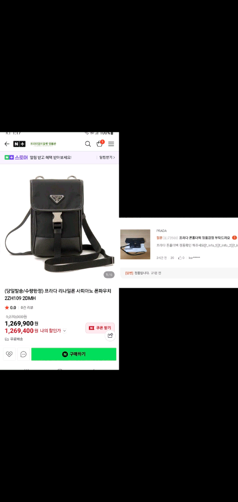 프라다 폰홀더백/크로스백/미니백 정품S급(보증서O)구찌프라다루이비통디올고야드샤넬셀린느보테가생로랑발렌시아가버버리가방 이미지