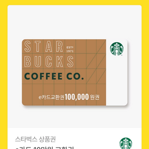 스타벅스 상품권 10만원권 이미지