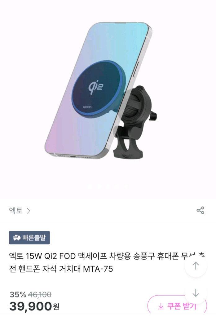 (새상품)액토 맥세이프 차량용 고속 무선 충전기 15W 이미지