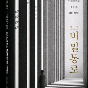 연극 비밀통로 4/23 김선호 회차 이미지