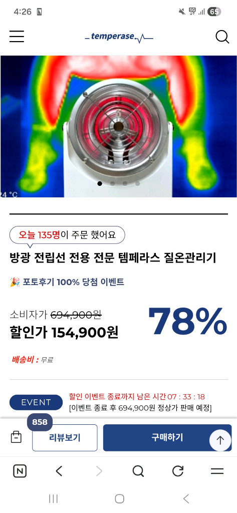 템페라스 방광염 질온관리기 근적외선 건식 좌욕기 이미지