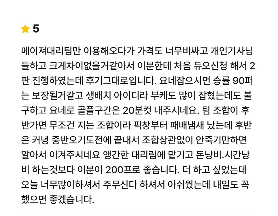 롤 리그오브레전드 듀오 맡김 대리 후기200보유 작업내역 인증 가능 이미지