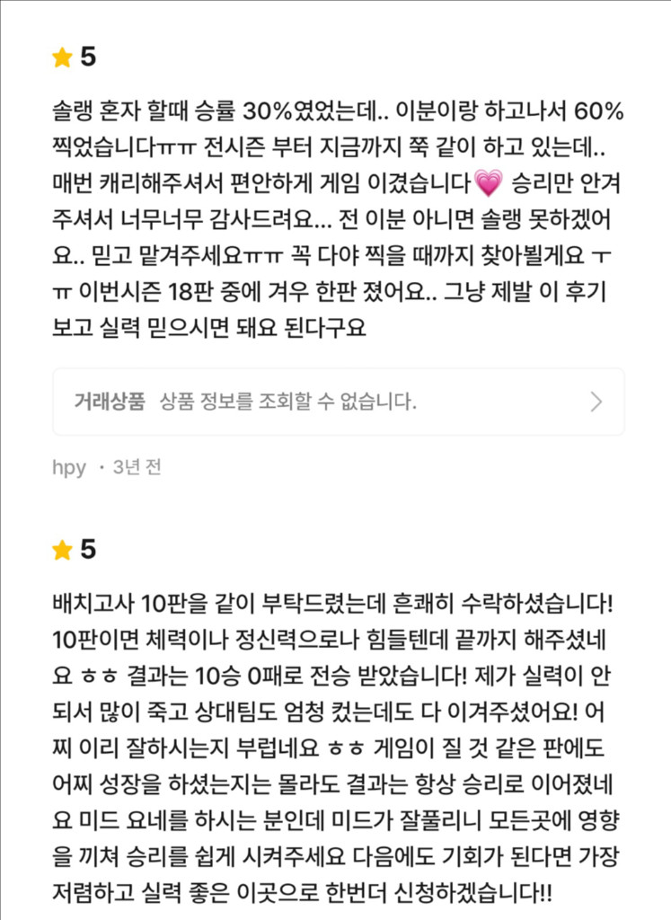 롤 리그오브레전드 듀오 맡김 대리 후기200보유 작업내역 인증 가능 이미지