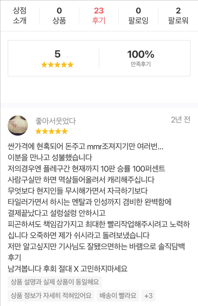 롤 리그오브레전드 듀오 맡김 대리 후기200보유 작업내역 인증 가능 이미지
