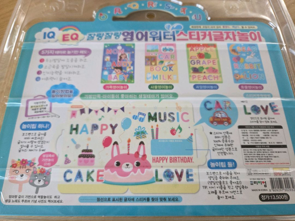 영어 스티커 놀이 세트 이미지
